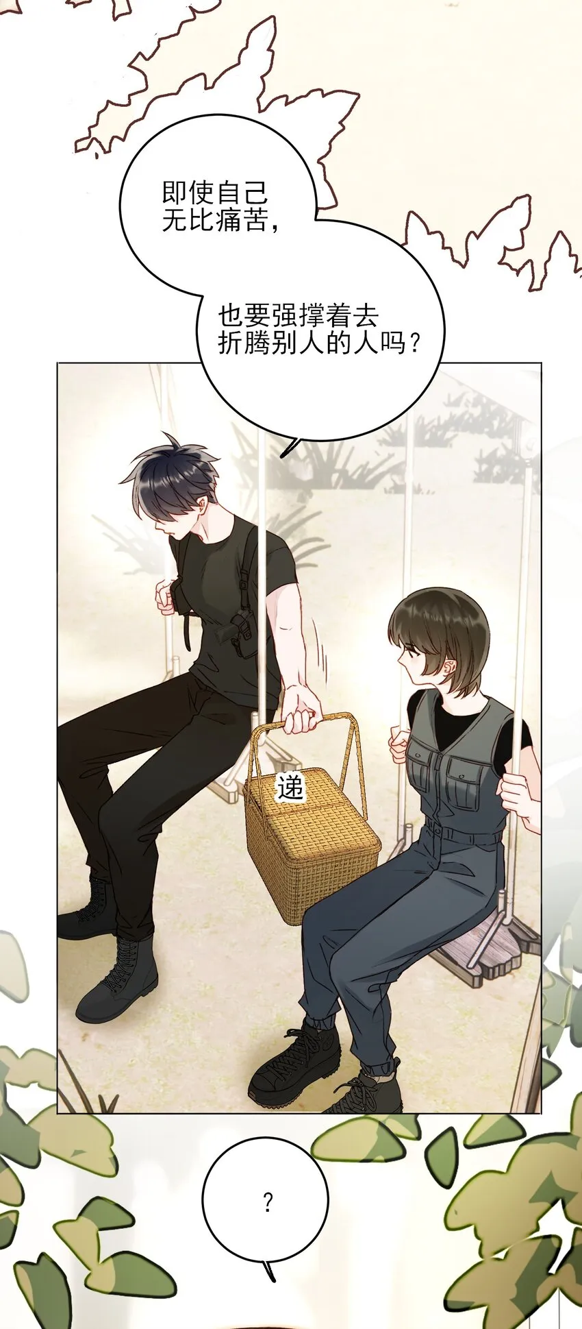恶人想要抢救一下免费漫画在线看土豆漫画漫画,053 你为什么对我这么好？3图
