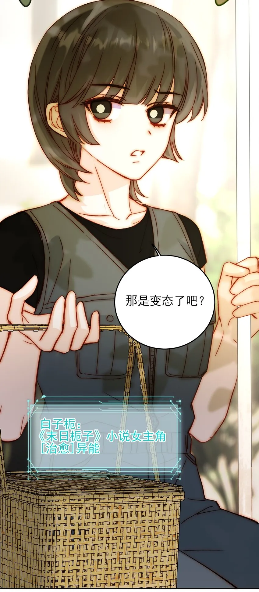 恶人想要抢救一下免费漫画在线看土豆漫画漫画,053 你为什么对我这么好？4图