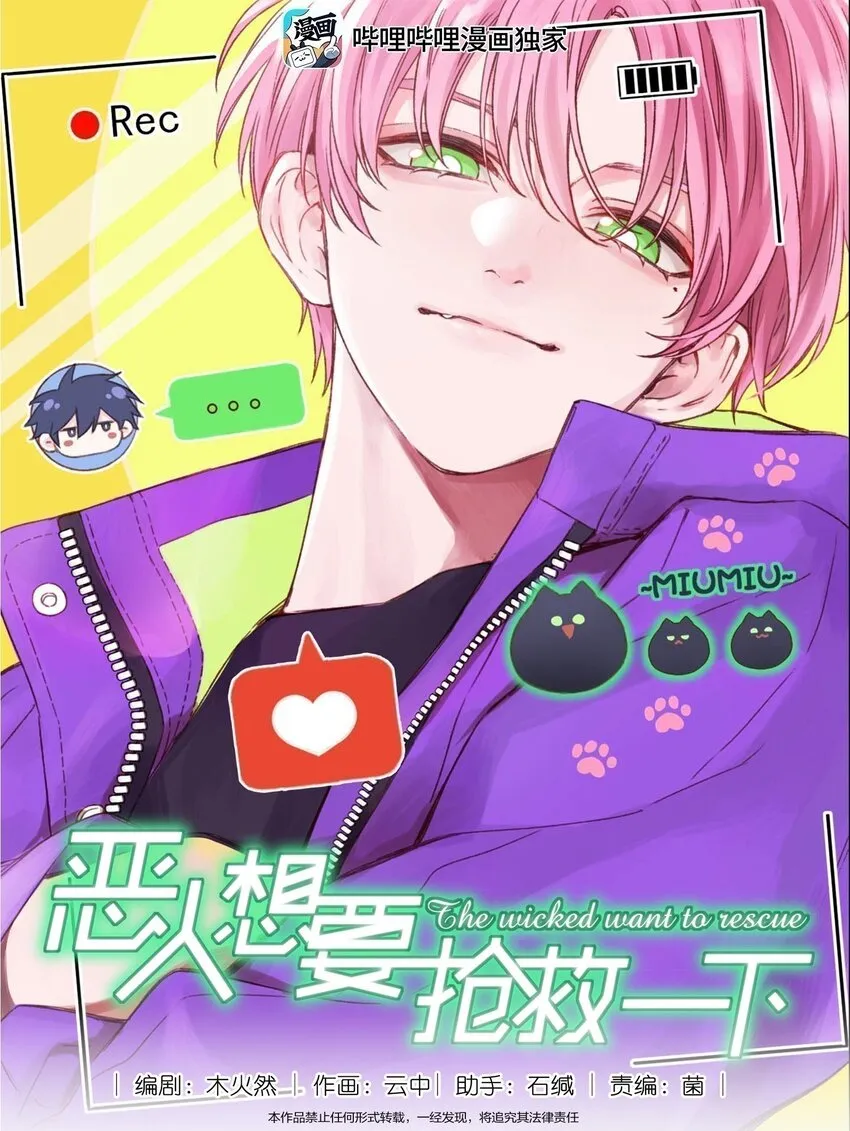 恶人想要抢救一下漫画免费漫画下拉式漫画漫画,068 终于到这个时候了1图