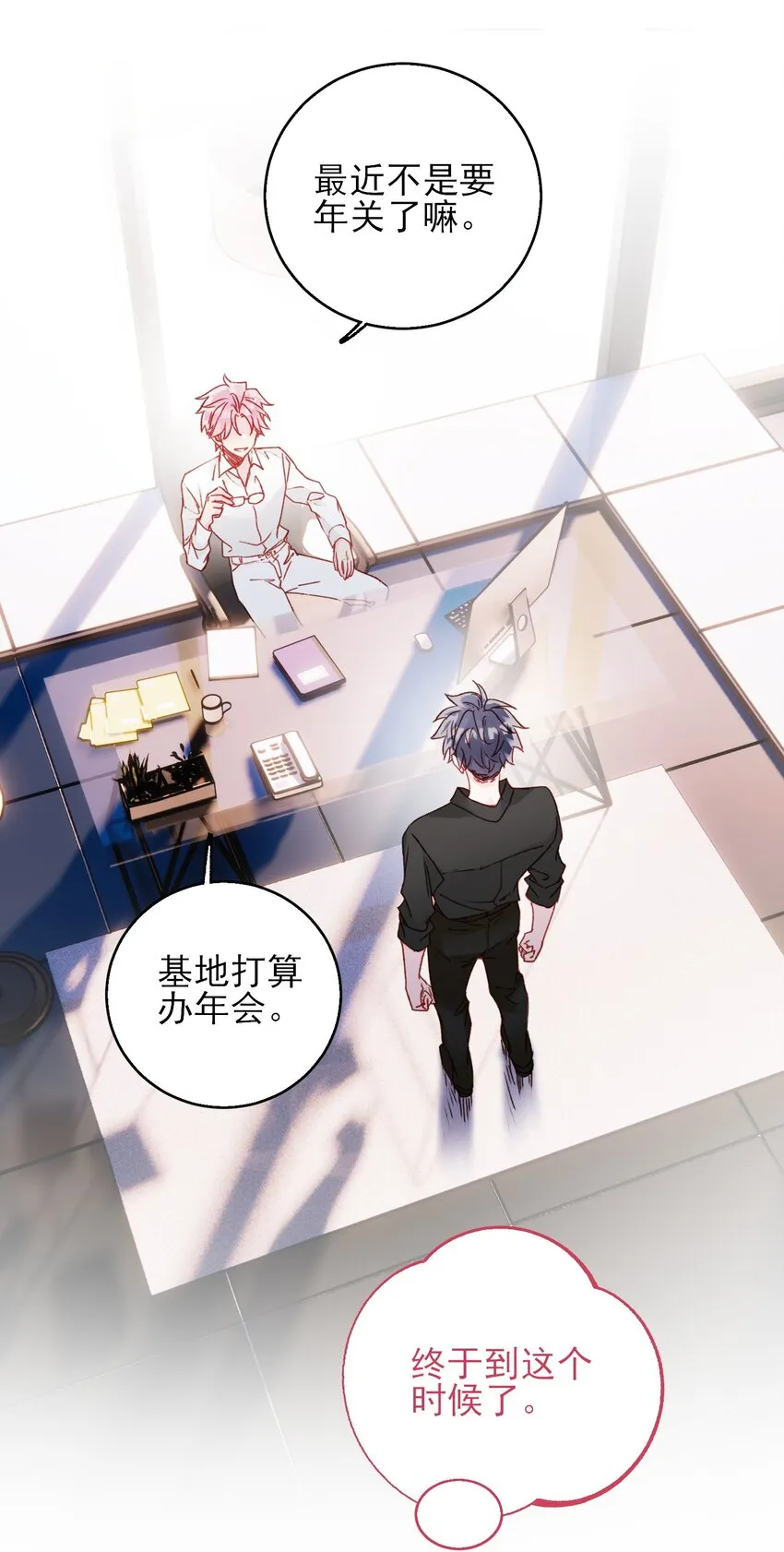 恶人想要抢救一下漫画免费漫画下拉式漫画漫画,068 终于到这个时候了4图