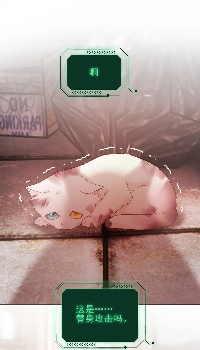 恶人想要抢救一下完结了吗漫画,065 我是替身吗？2图