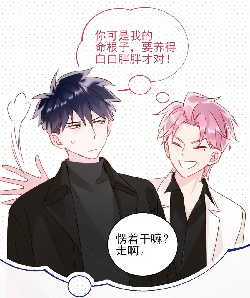 恶人想要抢救一下视频完整版漫画,052 他，好奇怪？！2图
