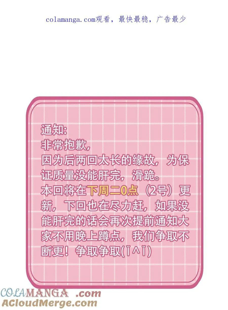 恶人想要抢救一下下拉式免费观看漫画,129.5 延更公告1图
