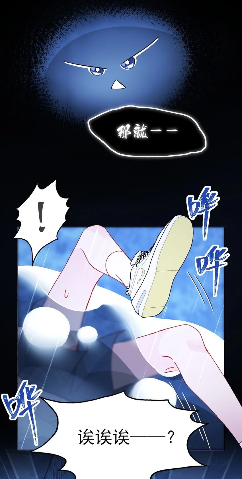 恶人想要抢救一下漫画免费下拉式168漫画网漫画,107 临门一脚5图