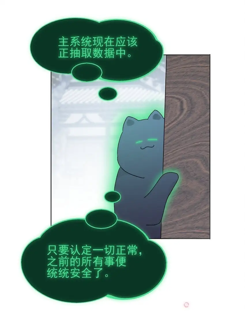 恶人想要抢救一下有声漫免费漫画,114 似曾相识3图