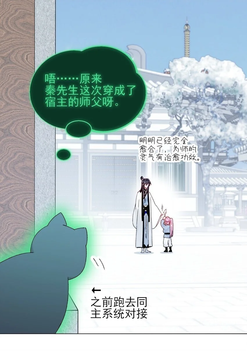 恶人想要抢救一下有声漫免费漫画,114 似曾相识2图