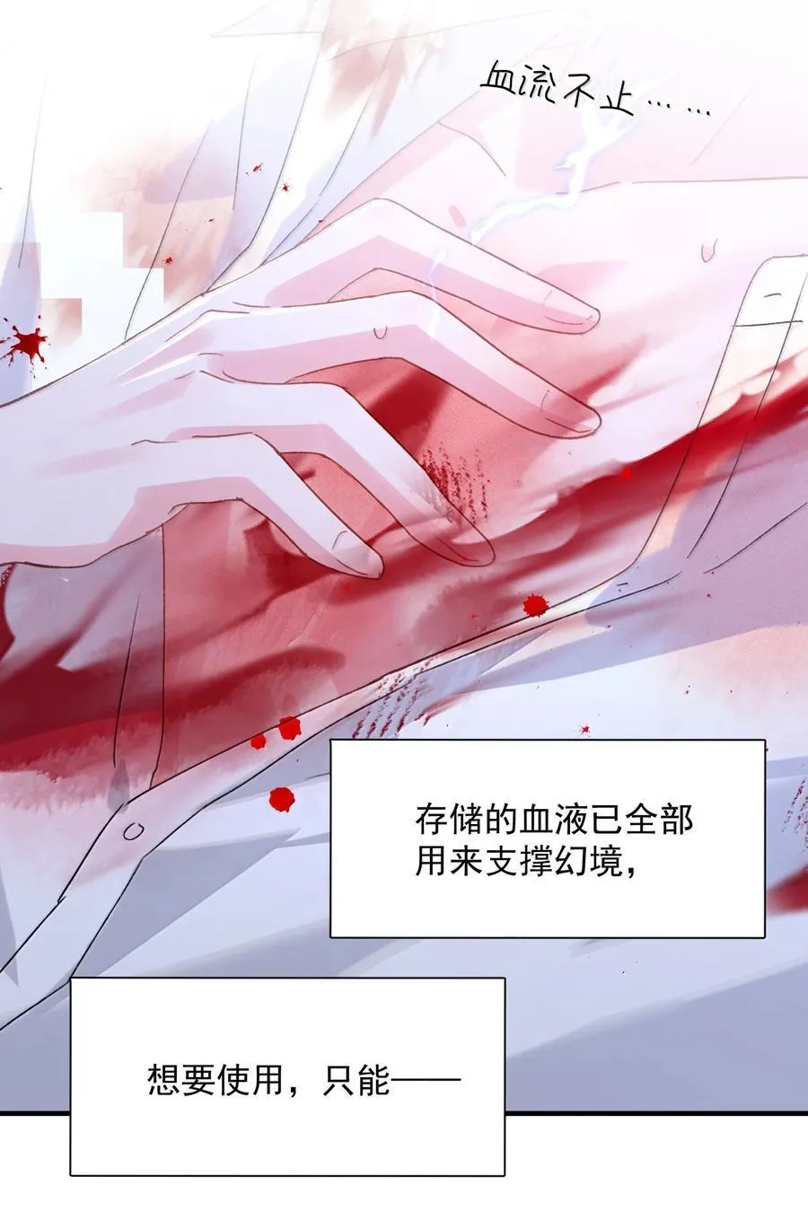 恶人想要抢救一下漫画免费在哪看漫画,155 殿下，吃入我5图