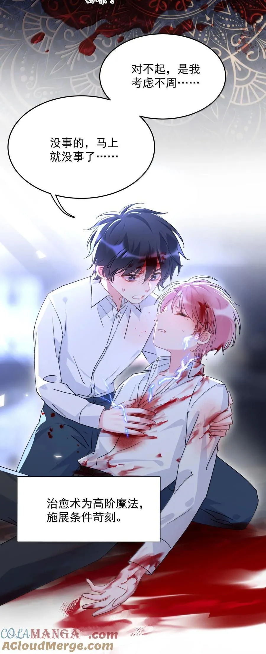 恶人想要抢救一下漫画免费在哪看漫画,155 殿下，吃入我4图