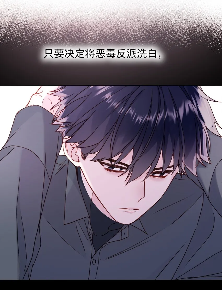 恶人想要抢救一下特典完整版漫画,079 好甜！5图