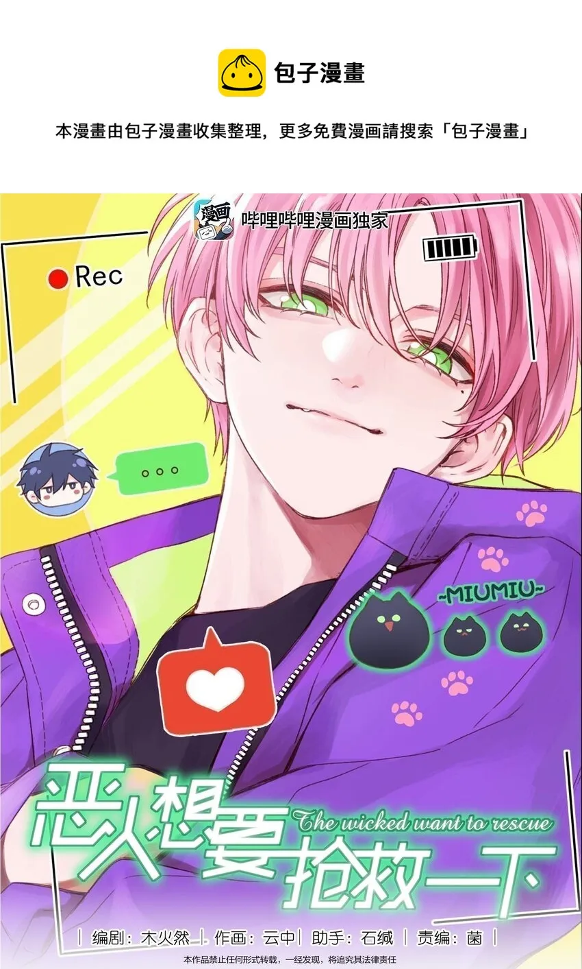 恶人想要抢救一下特典完整版漫画,079 好甜！1图
