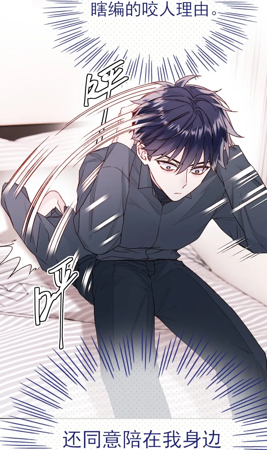 恶人想要抢救一下特典完整版漫画,079 好甜！3图