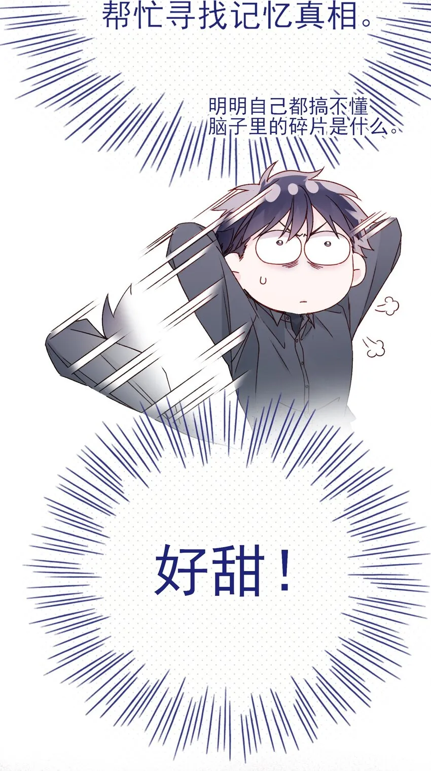 恶人想要抢救一下特典完整版漫画,079 好甜！4图