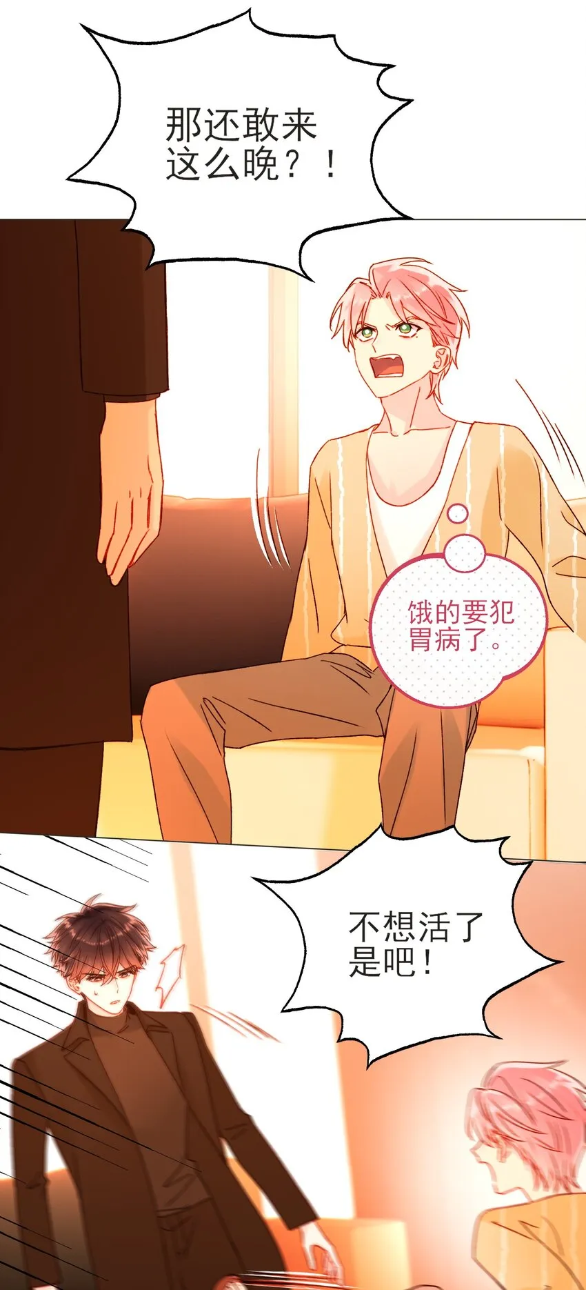 恶人想要抢救一下在哪看漫画,58 你知道欺骗我的后果吧5图