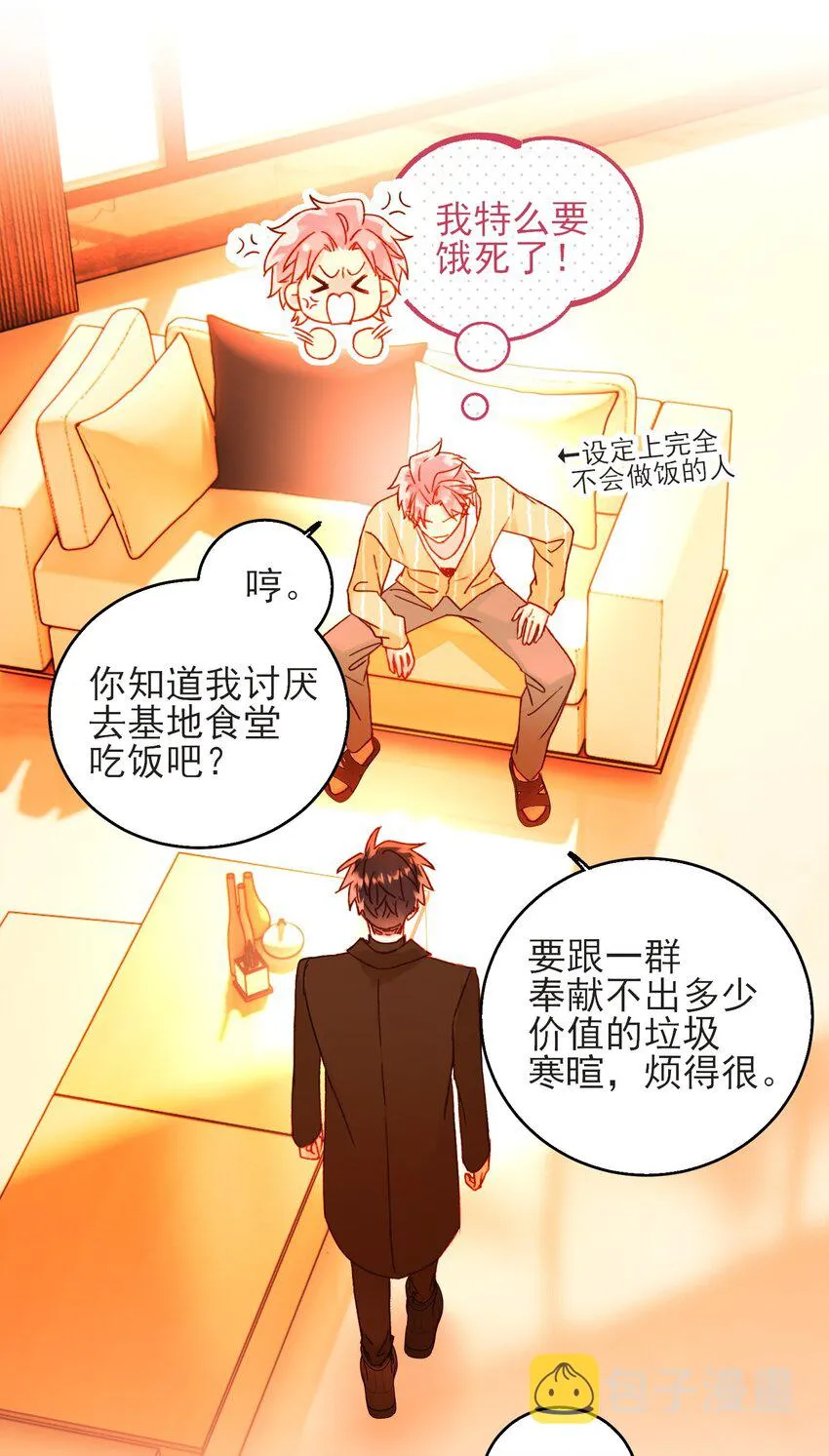 恶人想要抢救一下在哪看漫画,58 你知道欺骗我的后果吧3图