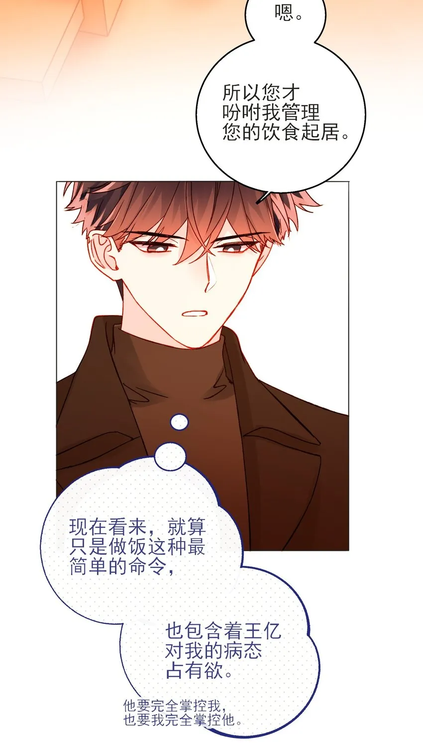 恶人想要抢救一下在哪看漫画,58 你知道欺骗我的后果吧4图
