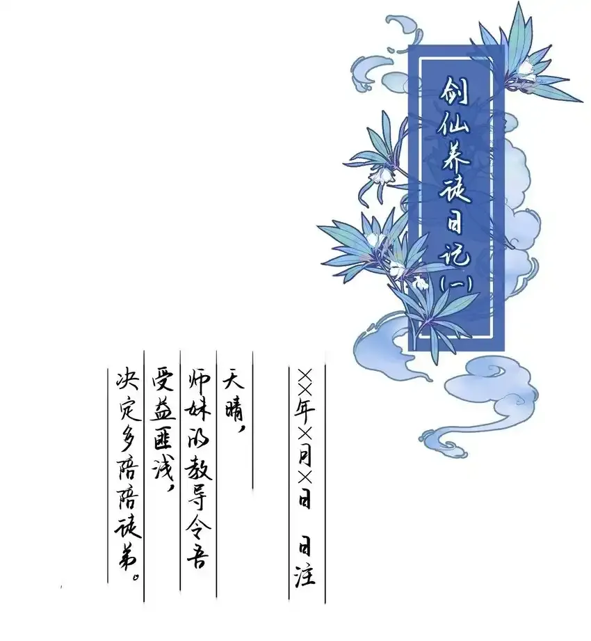 恶人想要抢救一下特典免费阅读漫画,116.1 后记2图