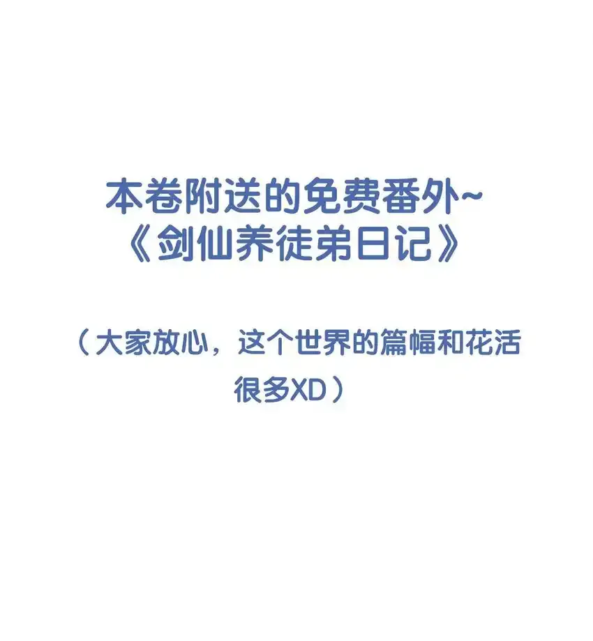 恶人想要抢救一下特典免费阅读漫画,116.1 后记1图