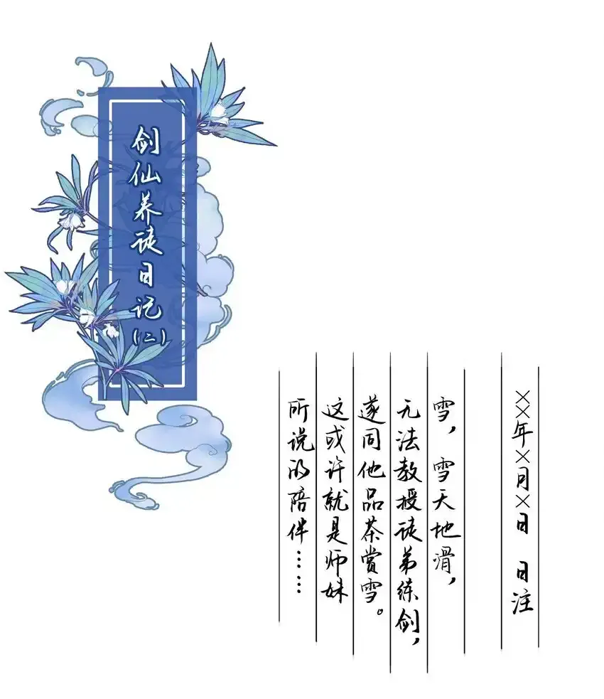 恶人想要抢救一下特典免费阅读漫画,116.1 后记4图