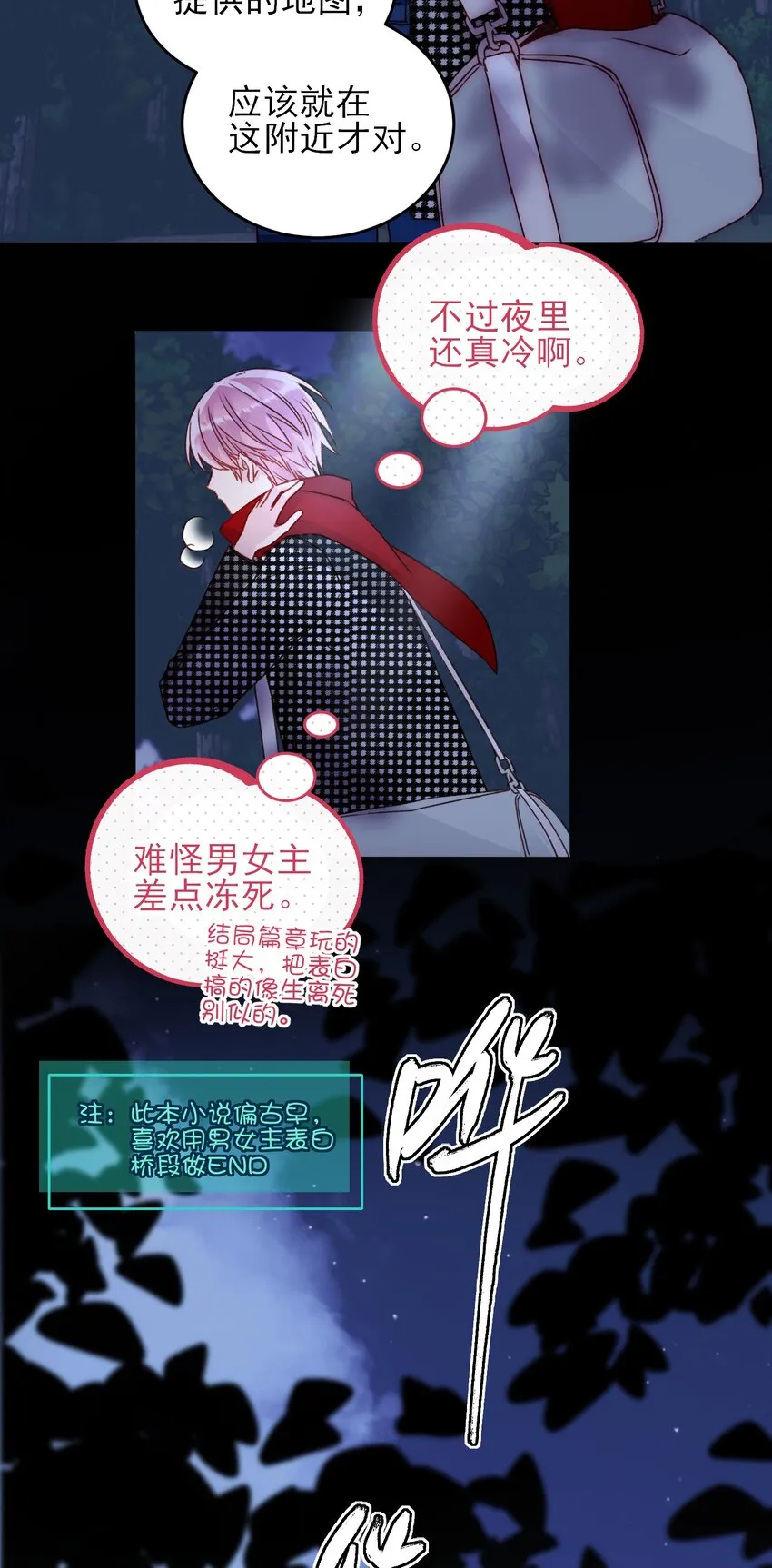 恶人想要抢救一下无删减漫画,043 我只是想同你一样温柔3图