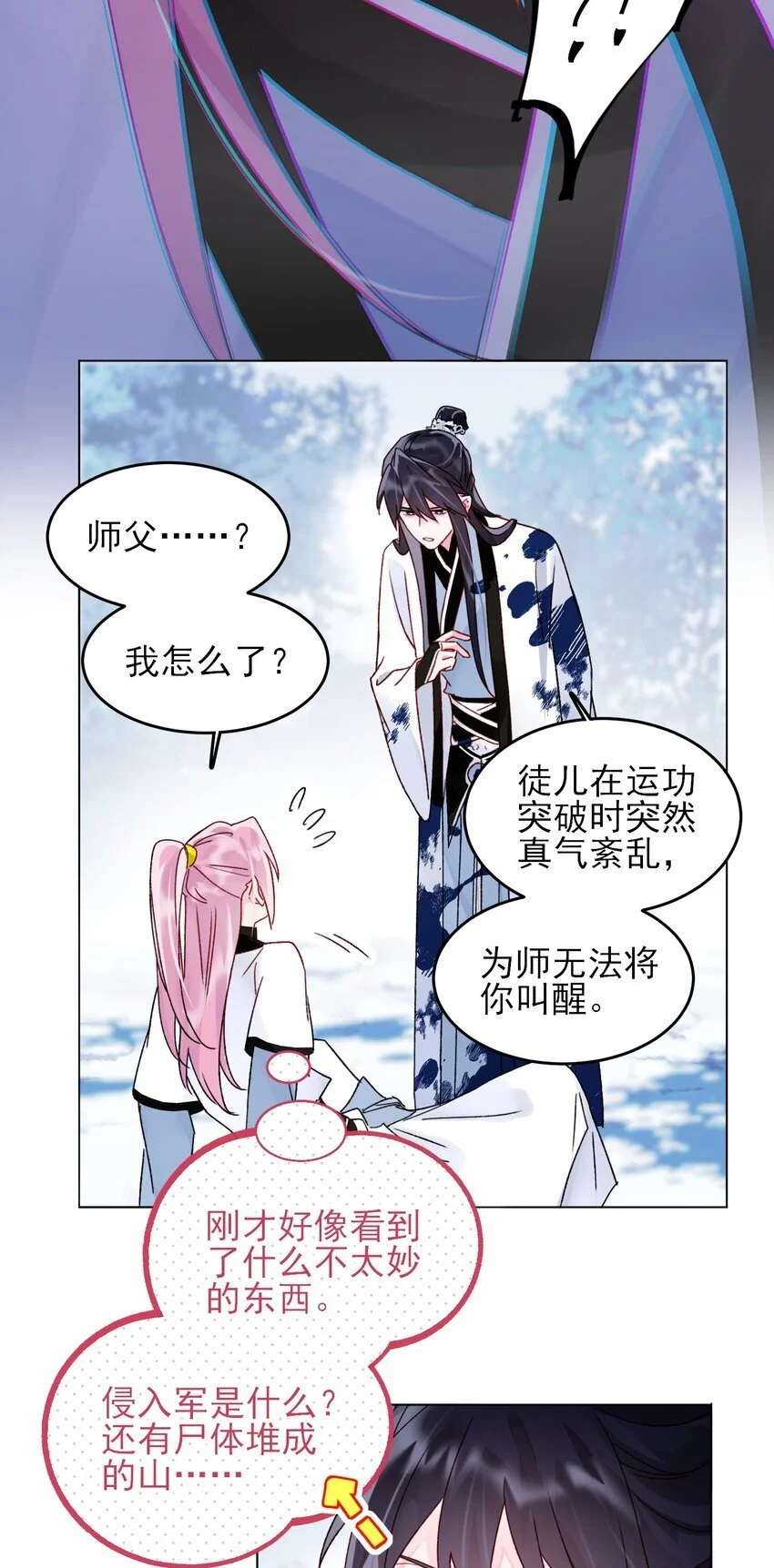 恶人想要抢救一下完整版漫画,117 BUG4图