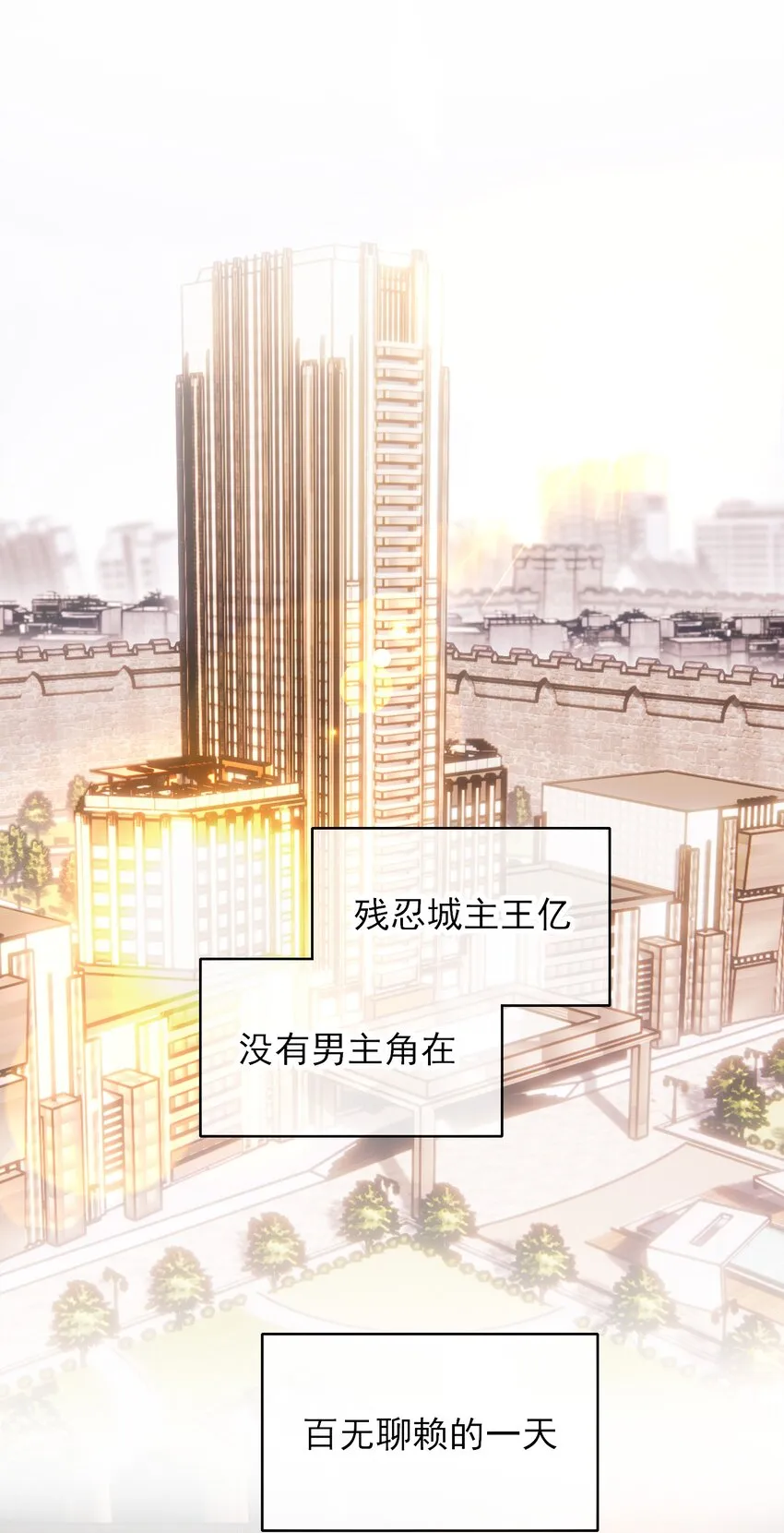 恶人想要抢救一下漫画免费漫画下拉式漫画漫画,050 那不是城主吗_2图