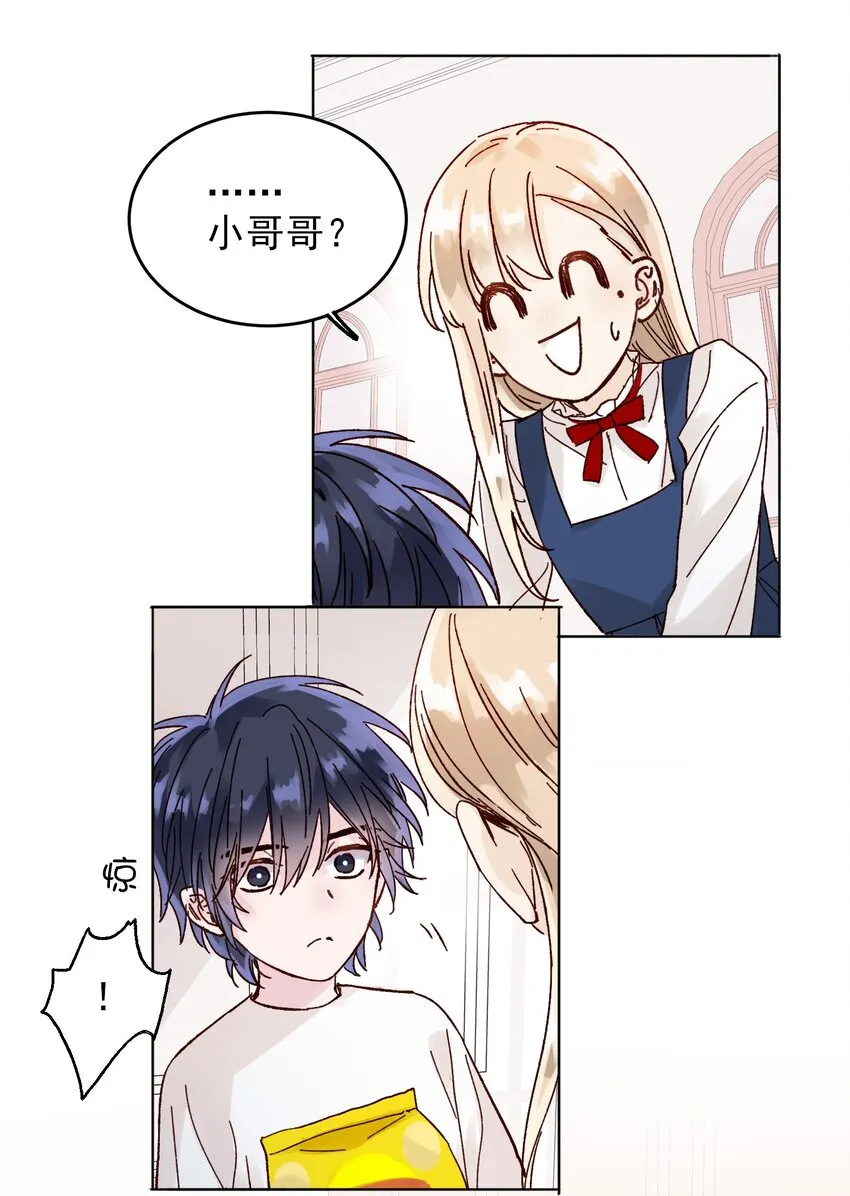恶人想要抢救一下特典免费阅读漫画,007 有人掉马了4图