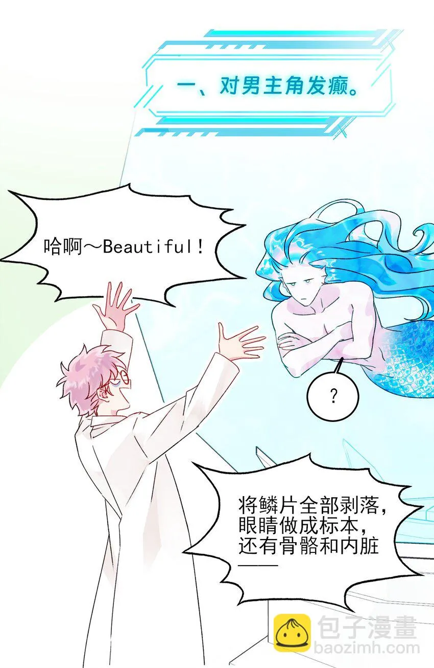恶人想要抢救一下全篇免费漫画漫画,095 睁开眼的时候就知道3图