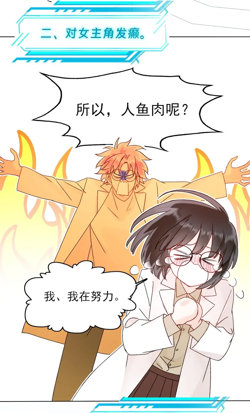 恶人想要抢救一下全篇免费漫画漫画,095 睁开眼的时候就知道4图