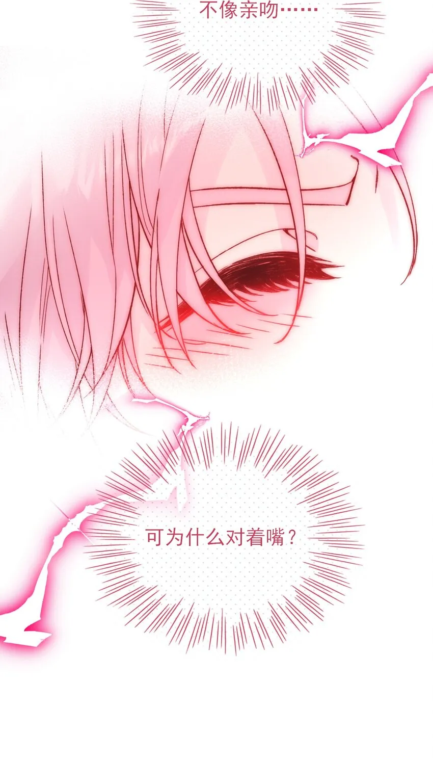 恶人想要抢救一下全篇免费漫画漫画,078 幻觉？5图