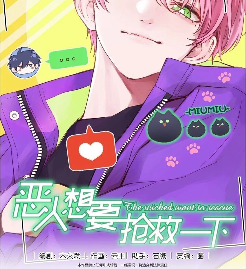 恶人想要抢救一下漫画下拉式漫画,100 危机1图