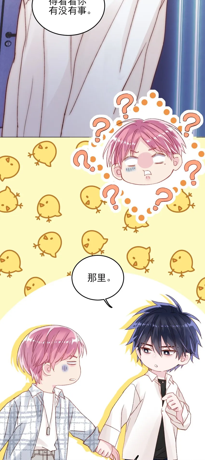 恶人想要抢救一下在哪看漫画,027 那先跟我回家5图