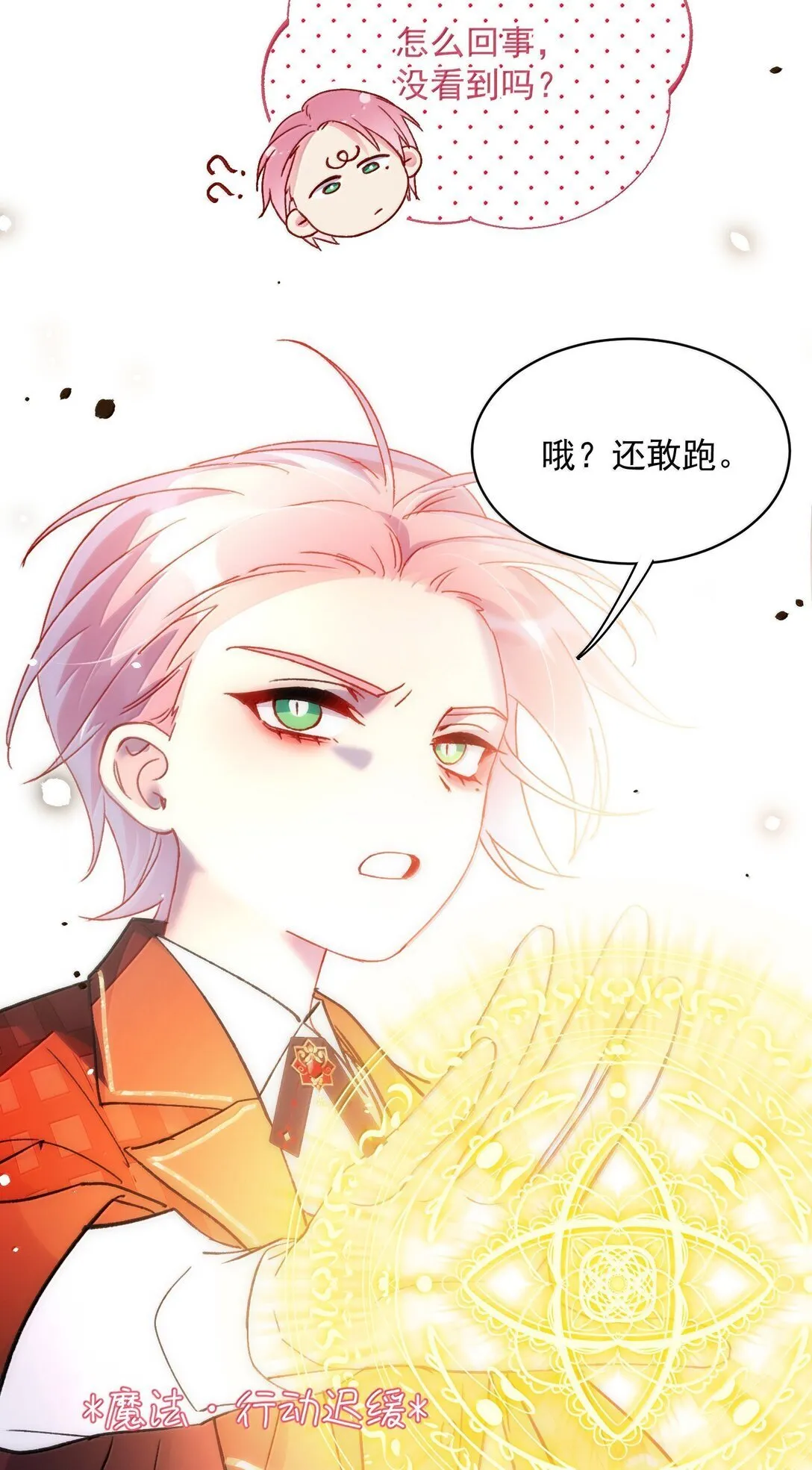 恶人想要抢救一下漫画免费下拉式168漫画网漫画,141 殿下，请自重。3图