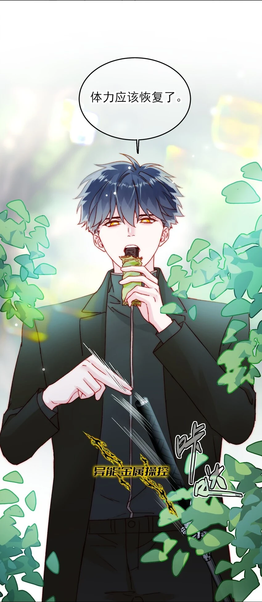恶人想要抢救一下免费阅读漫画,083 你看起来很累5图