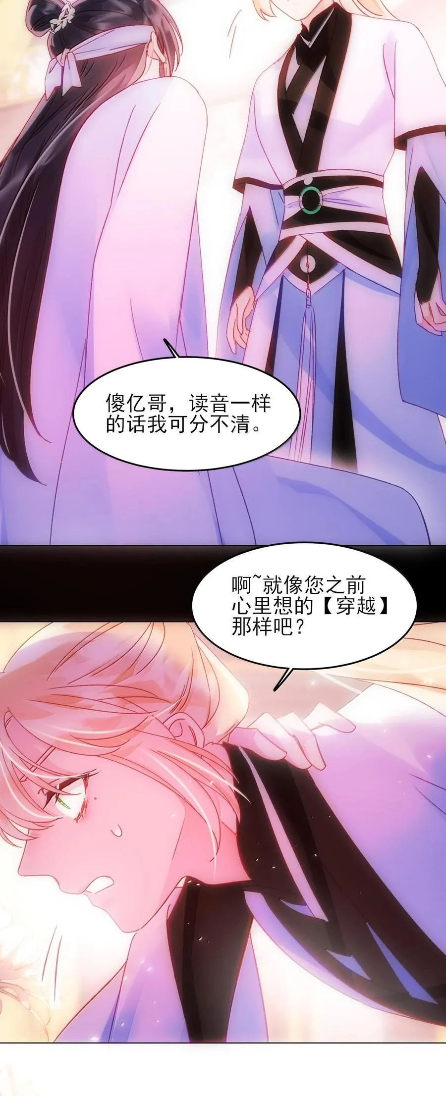 恶人想要抢救一下在哪看漫画,130 饥饿2图