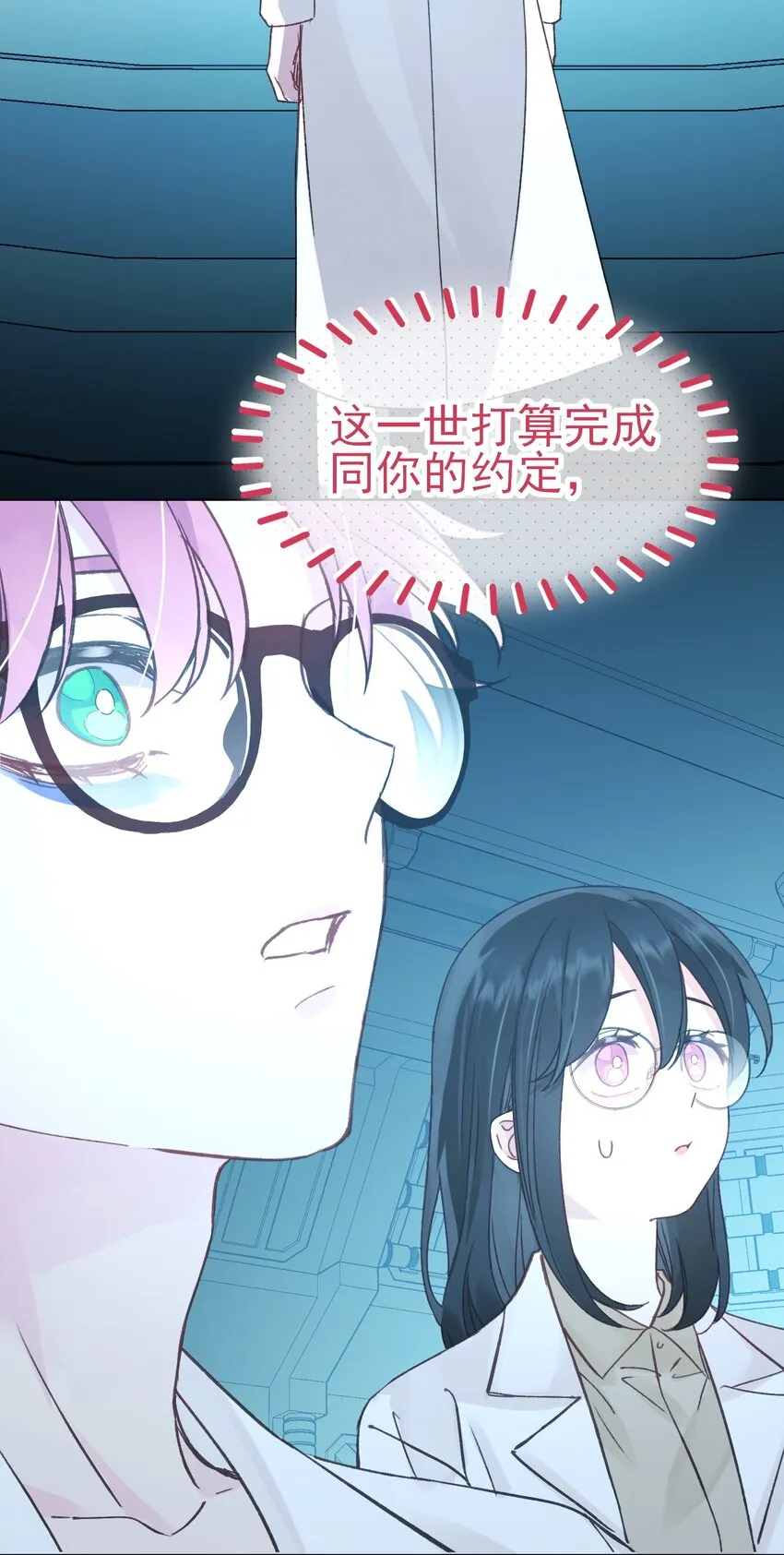 恶人想要抢救一下27漫画,098 熟悉的脸5图