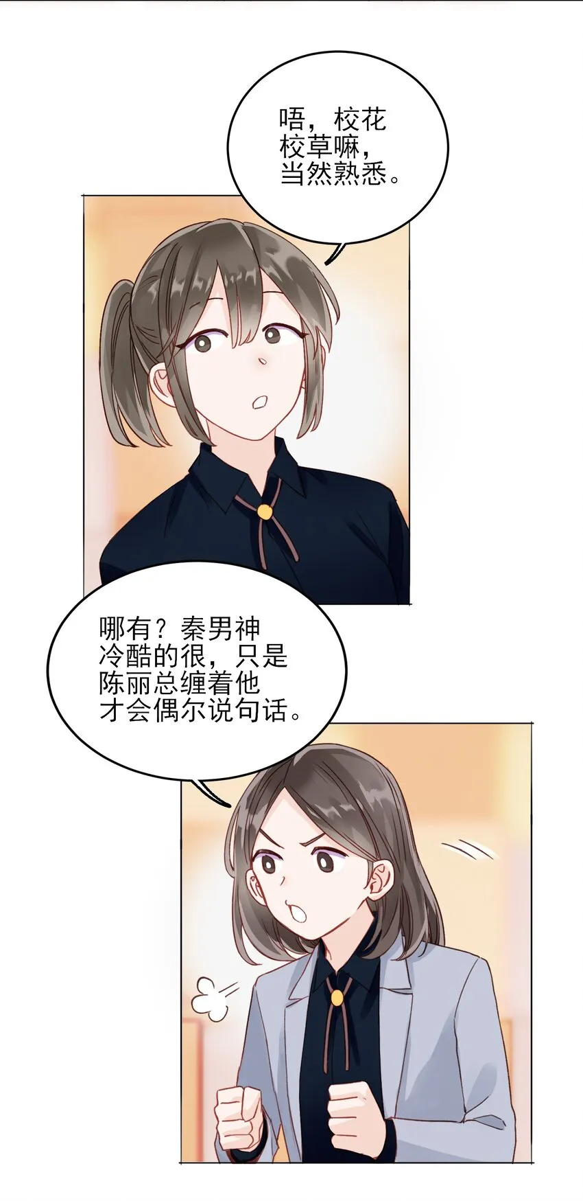 恶人想要抢救一下免费漫画下拉式漫画,023 校草的英姿4图