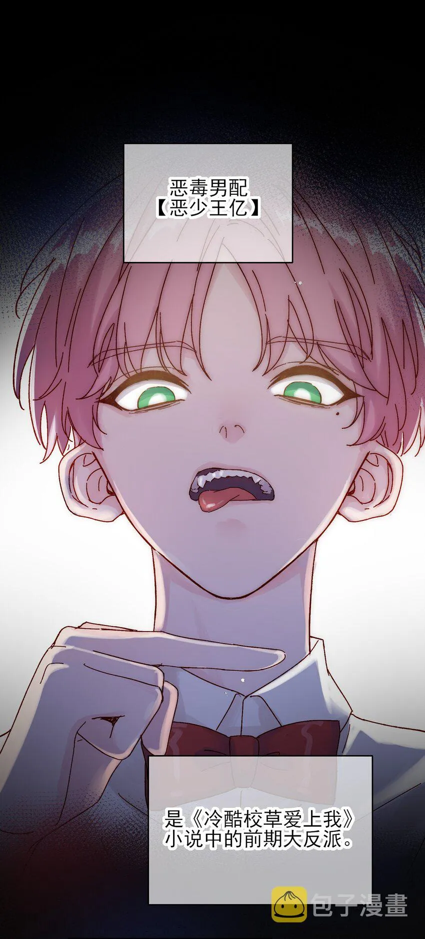 恶人想要抢救一下车漫画,028 原本应该是这样的2图