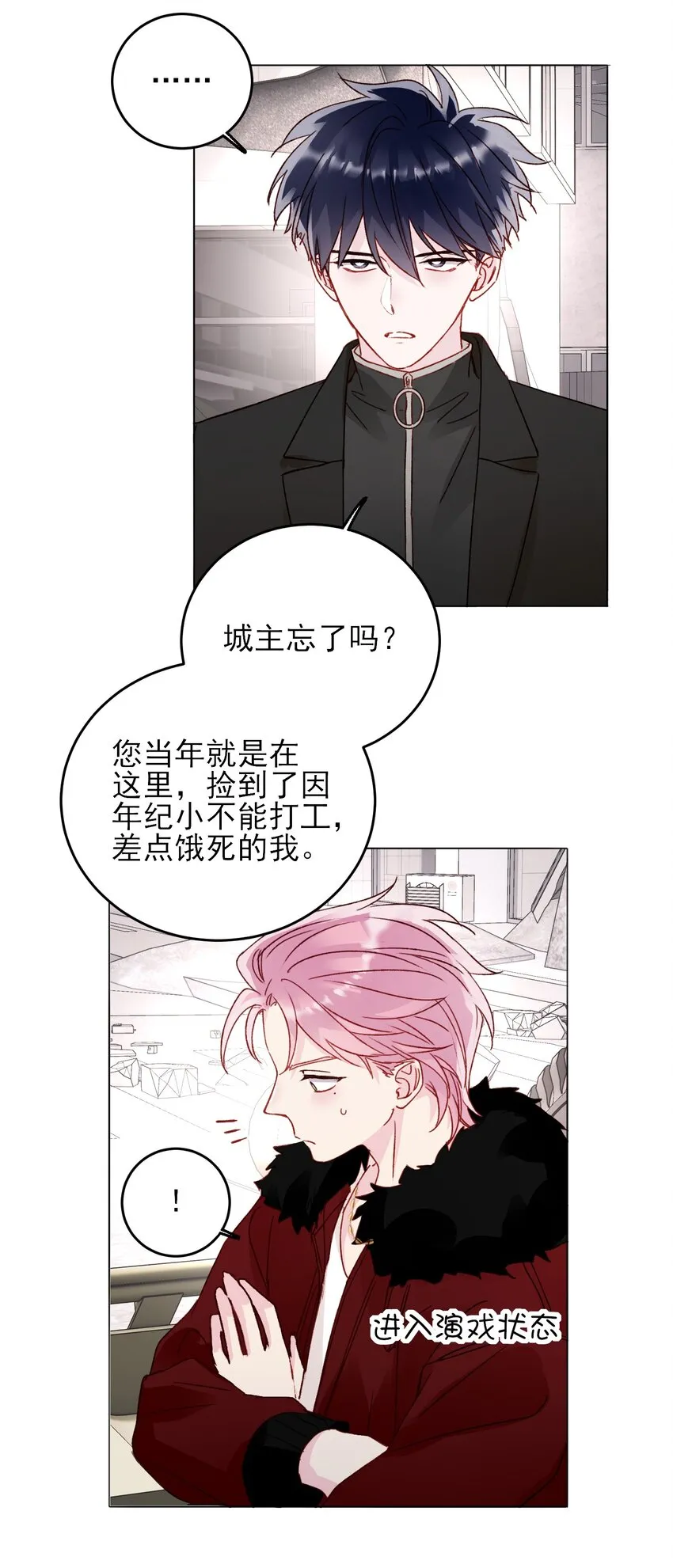 恶人想要抢救一下漫画下拉式漫画,048 别让我失望啊~5图