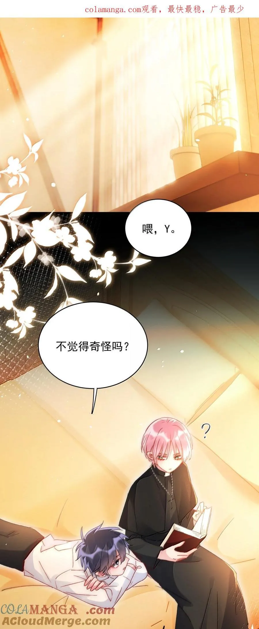 恶人想要抢救一下漫画下拉式漫画,143 凭什么不介意1图