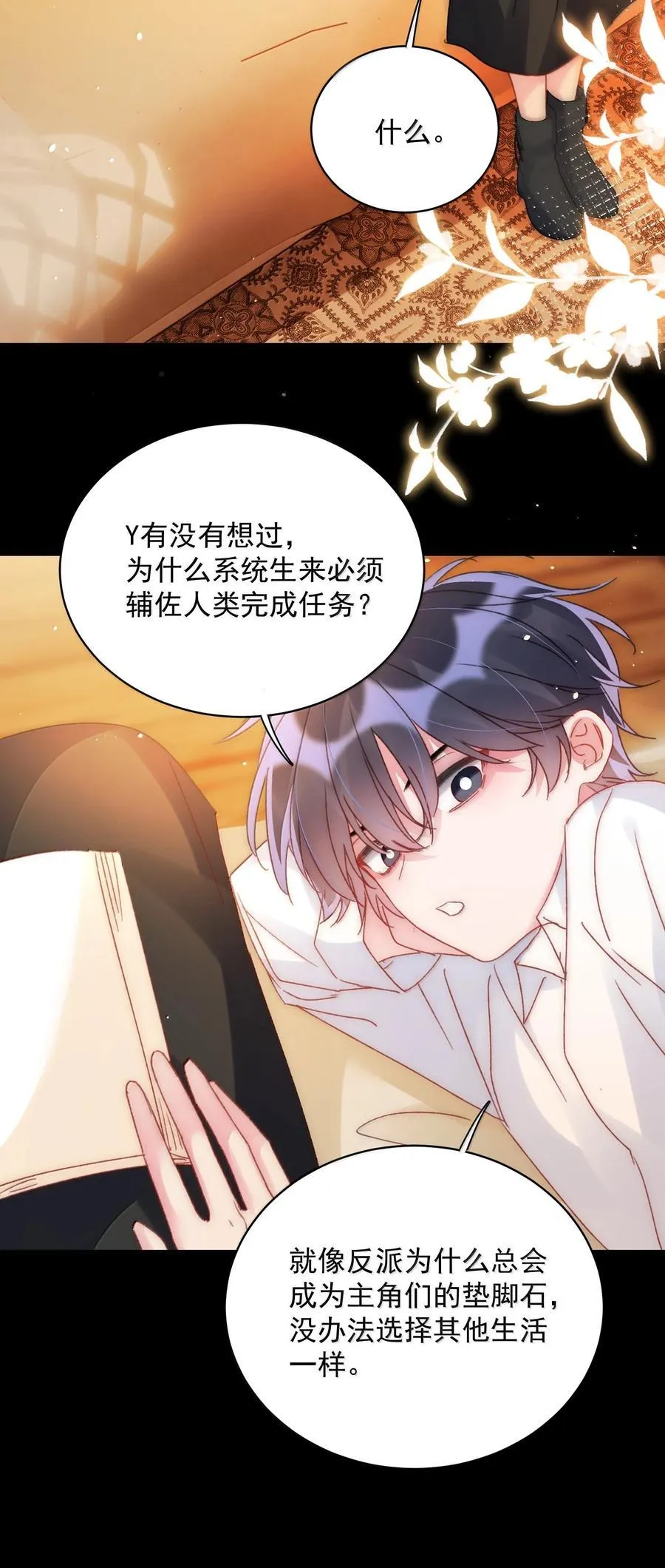 恶人想要抢救一下漫画下拉式漫画,143 凭什么不介意2图