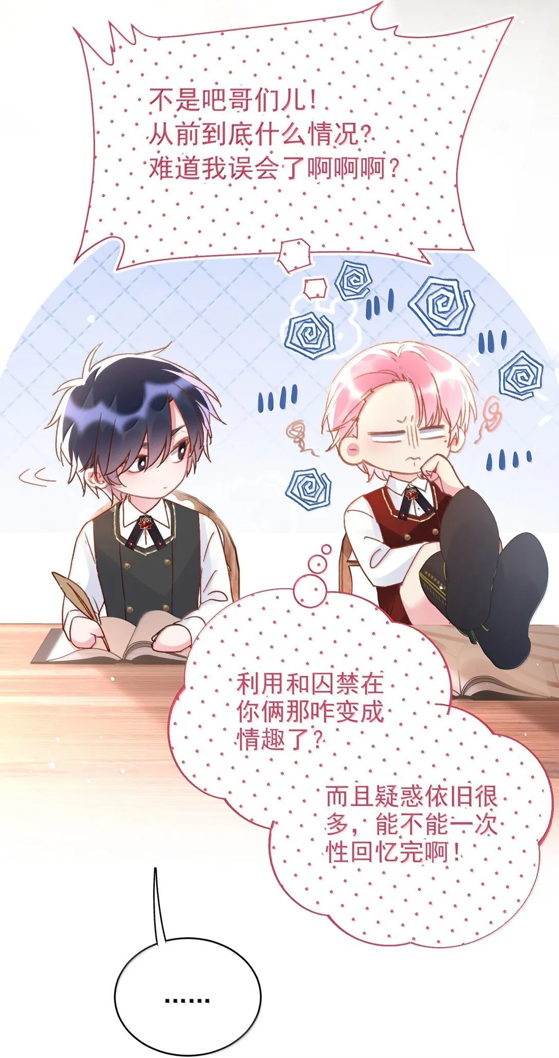 恶人想要抢救一下有声漫免费漫画,148 计划照旧4图