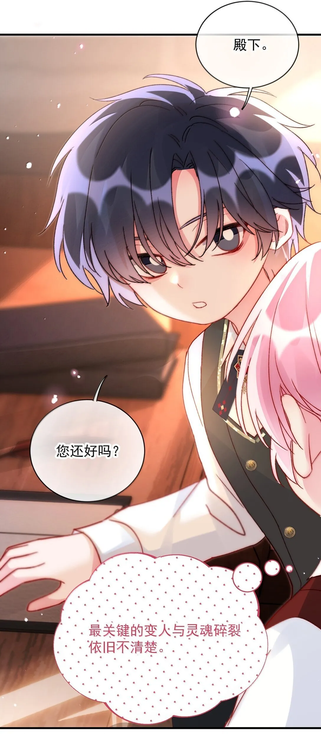 恶人想要抢救一下有声漫免费漫画,148 计划照旧5图