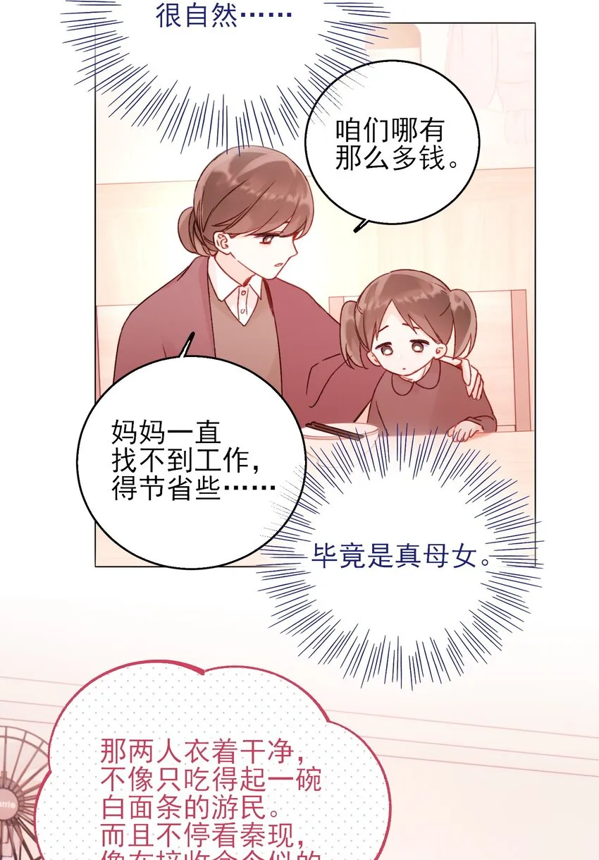 恶人想要抢救一下在哪看漫画,059 企业级理解4图
