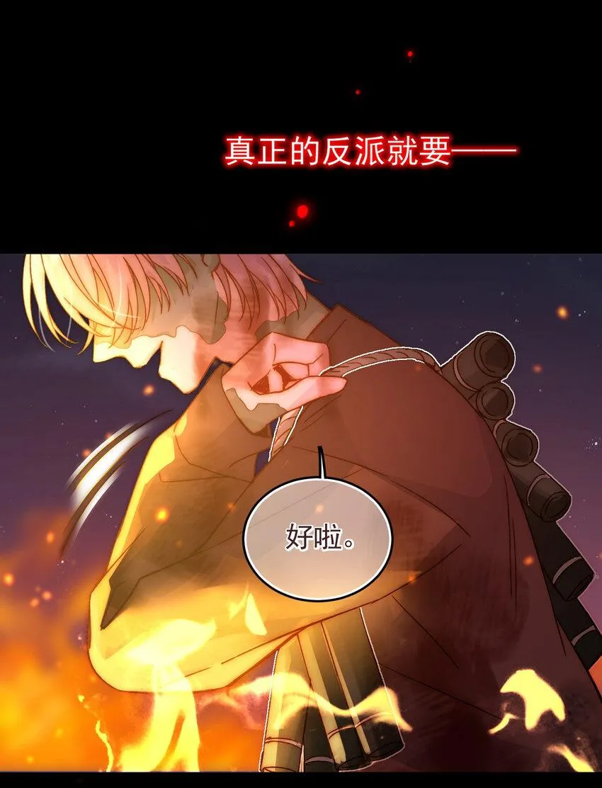 恶人想要抢救一下漫画免费下拉式漫画漫画,090 来世再见2图
