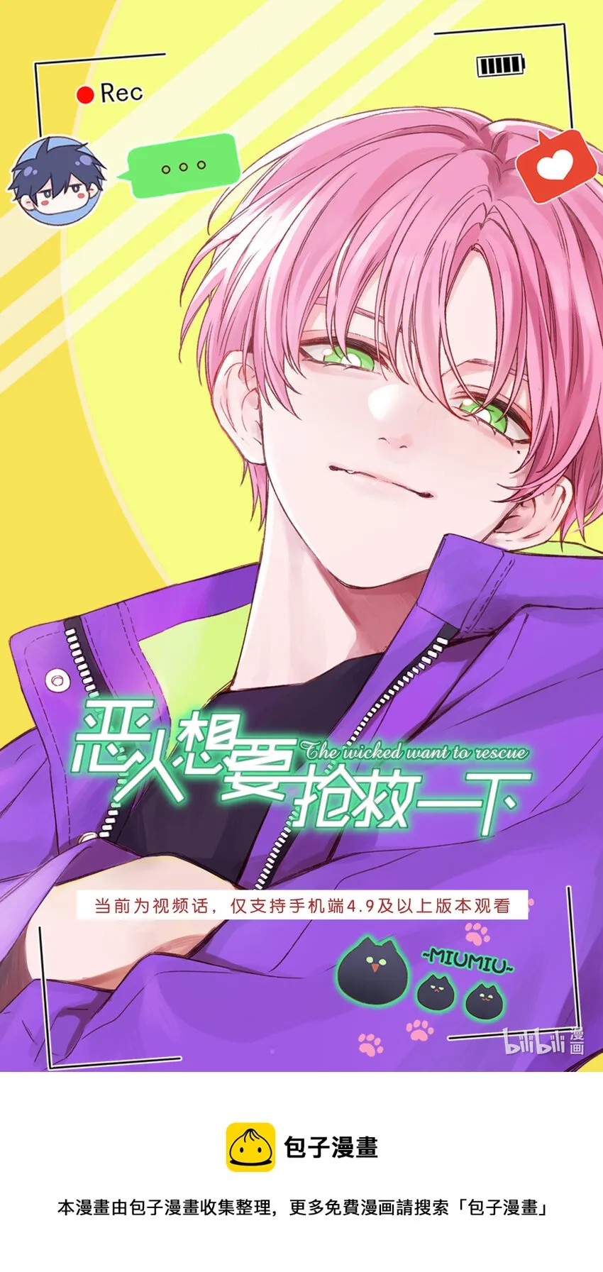 恶人想要抢救一下漫画免费下拉式免费漫画,视频预告 失忆之后...1图