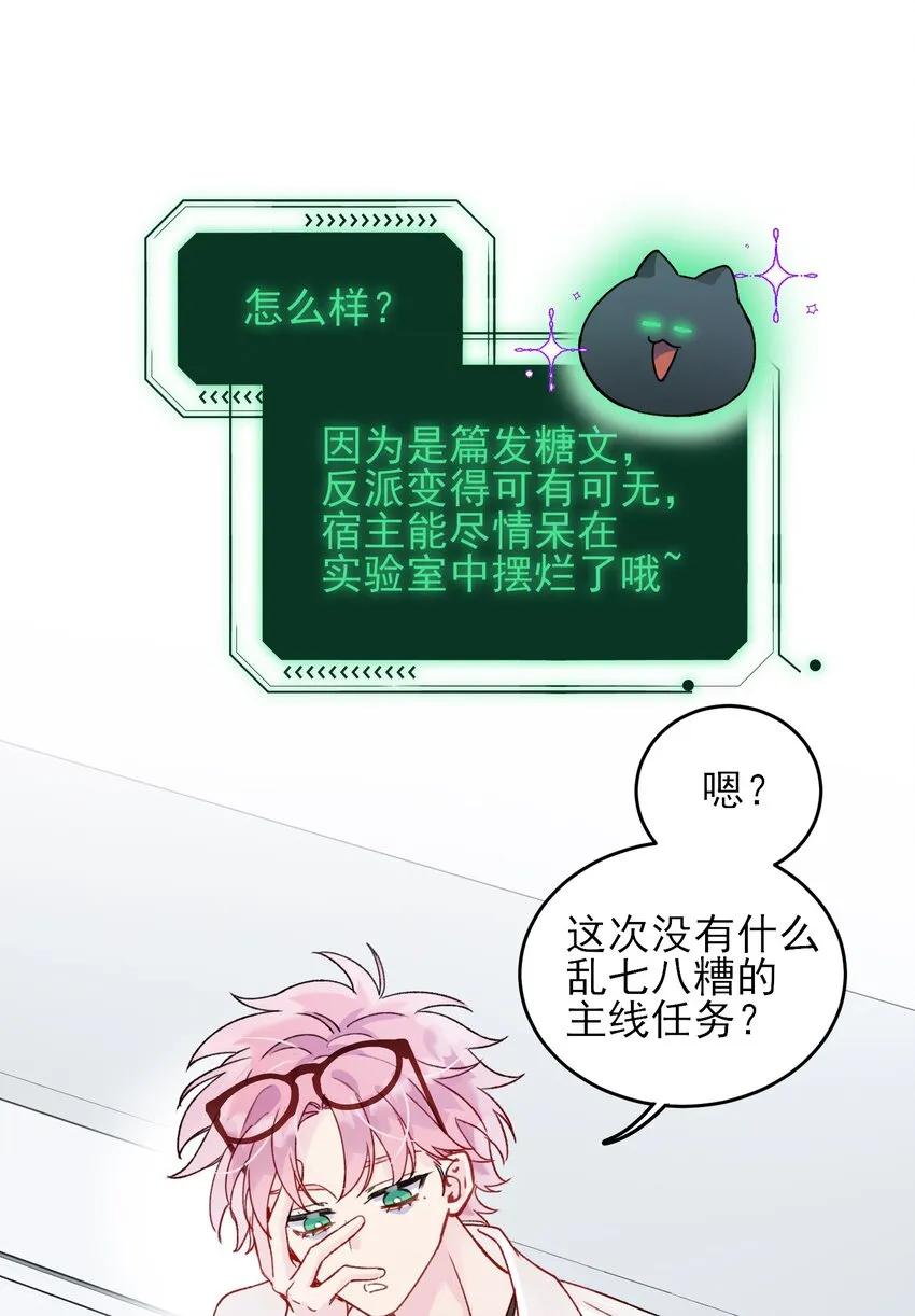 恶人想要抢救一下有声漫免费漫画,091 假装变态的王博士5图