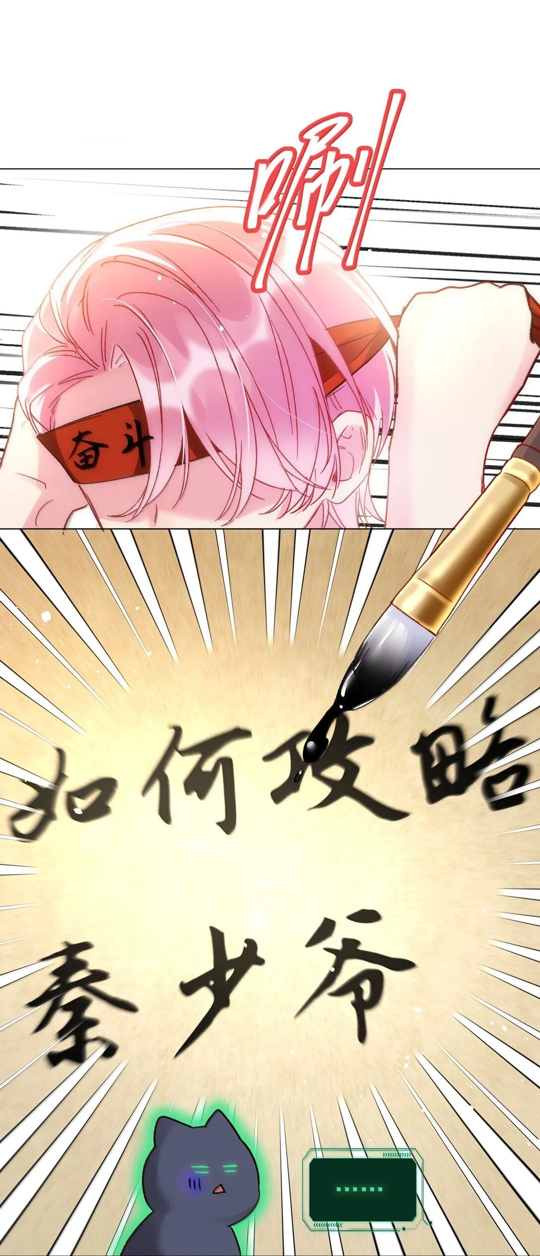 恶人想要抢救一下视频完整版漫画,144 如何攻略小秦！1图