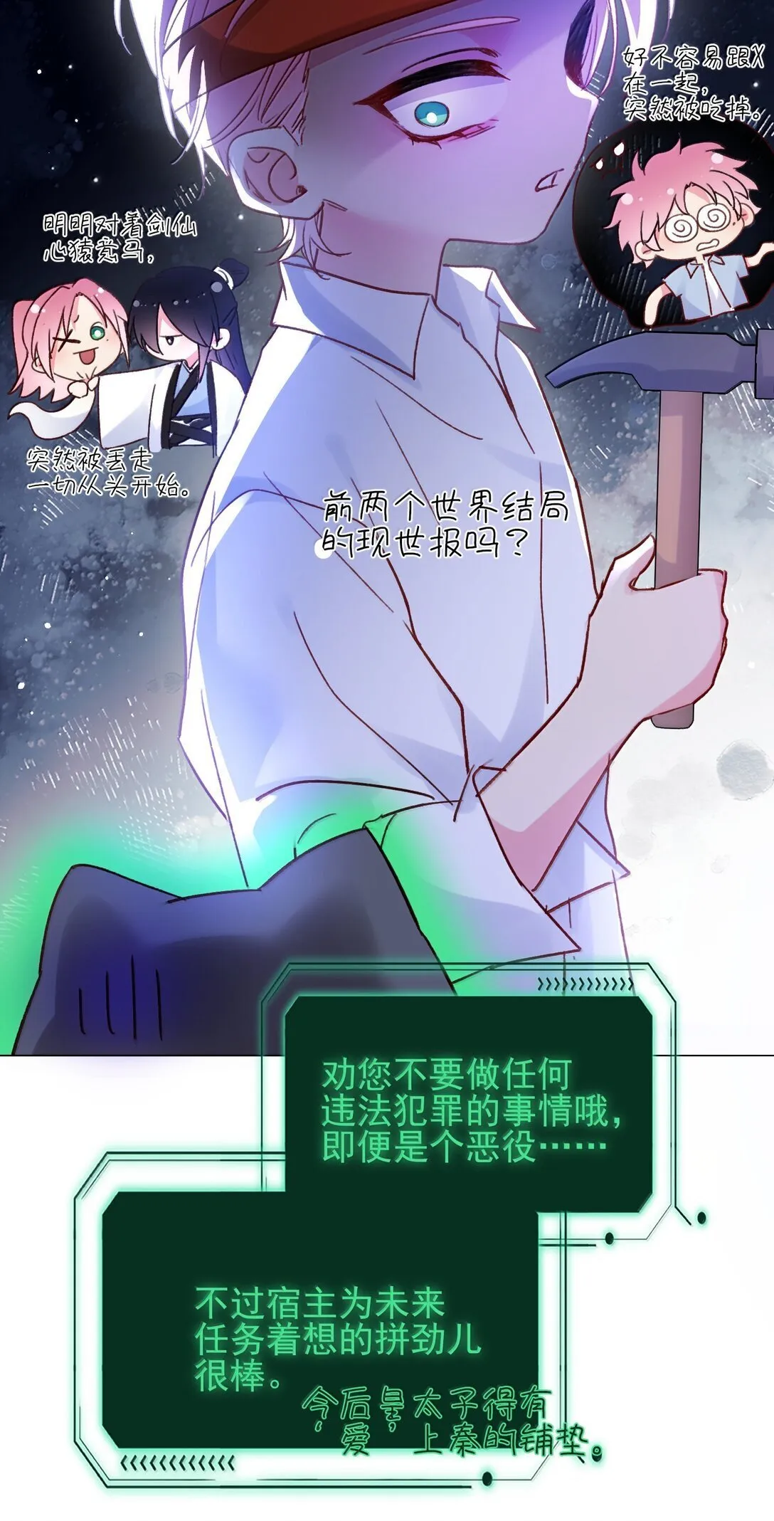 恶人想要抢救一下视频完整版漫画,144 如何攻略小秦！5图