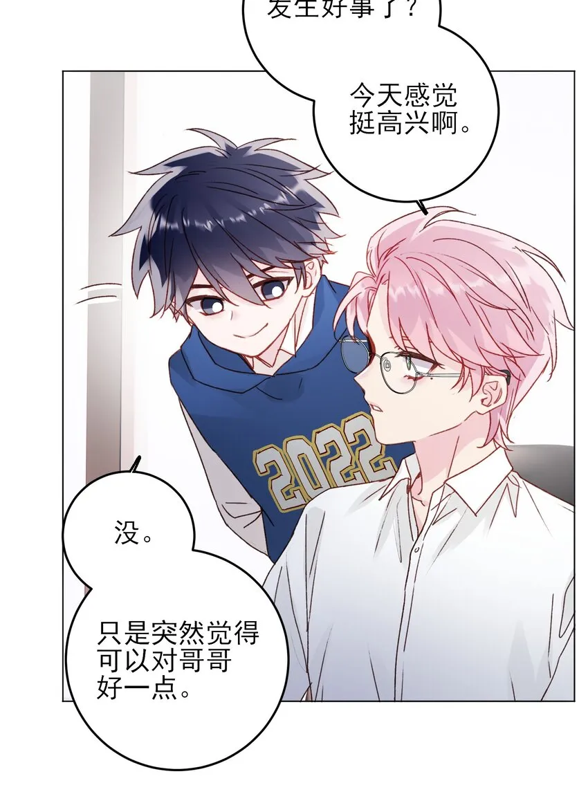 恶人想要抢救一下在哪看漫画,069 不需要！4图