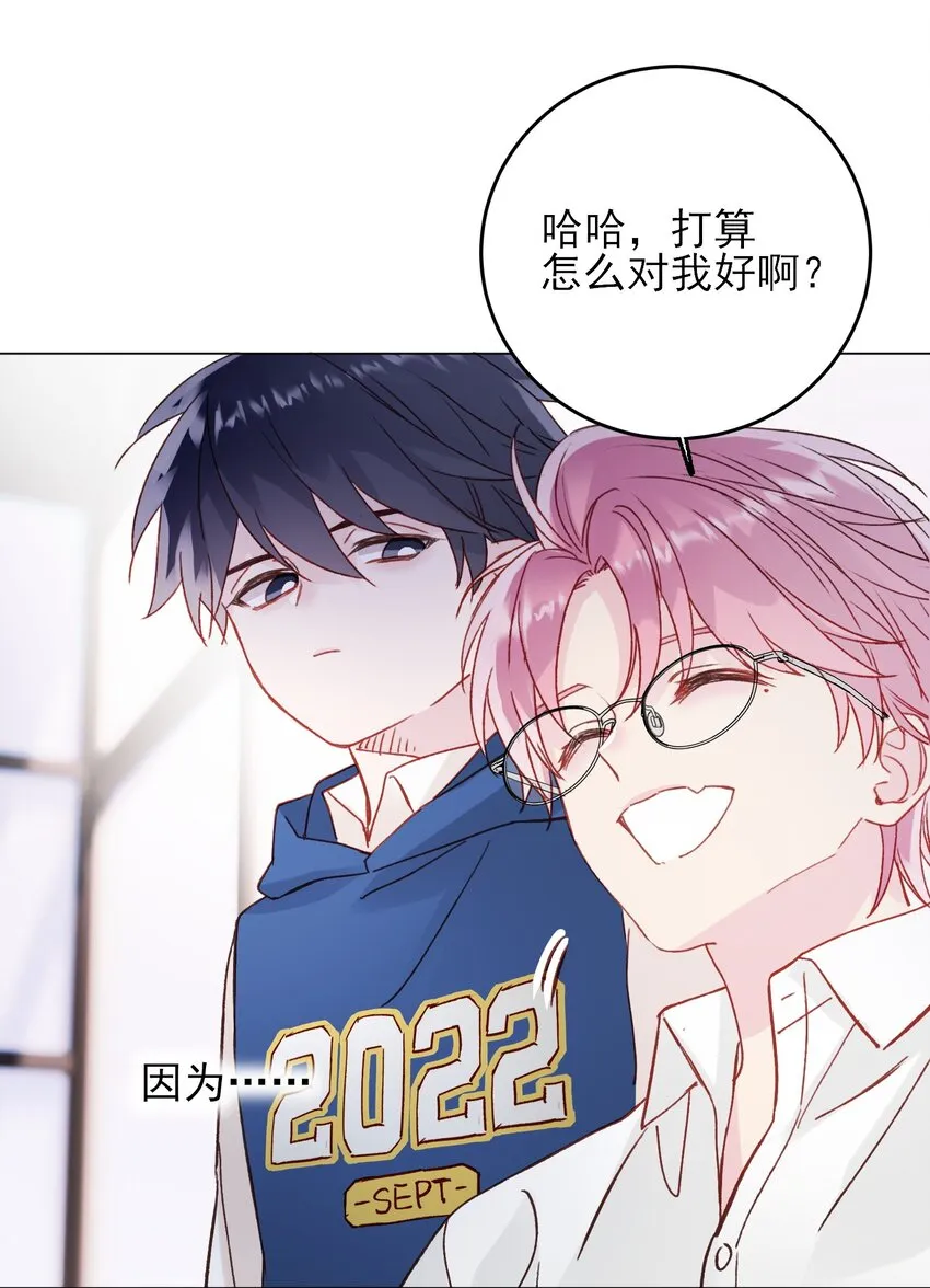 恶人想要抢救一下在哪看漫画,069 不需要！5图